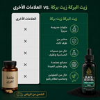 زيت الحبة السوداء النقي