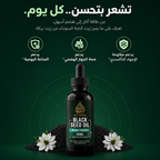 زيت الحبة السوداء النقي