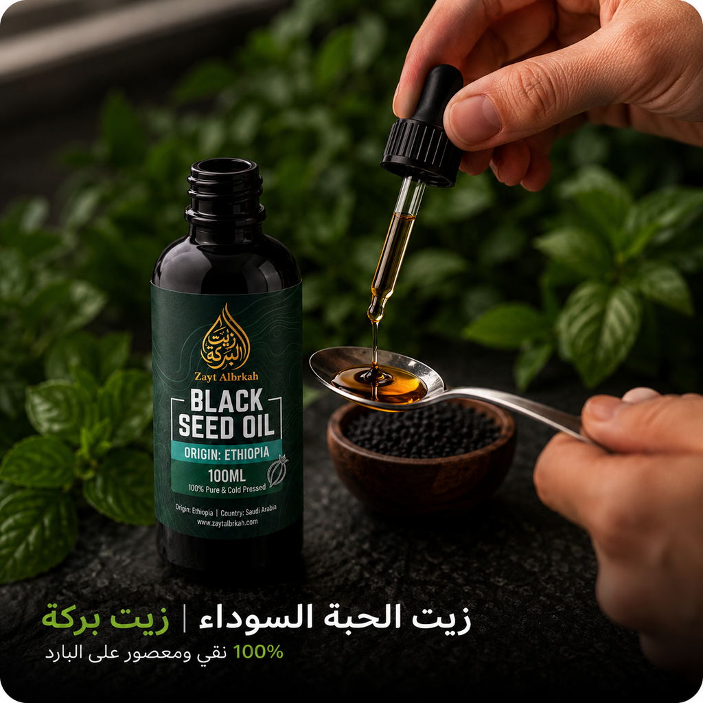 زيت الحبة السوداء النقي